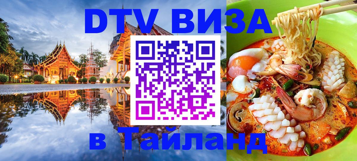 Цены на DTV визу в Таиланд — пакеты услуг, достаточно даже паспорта - 